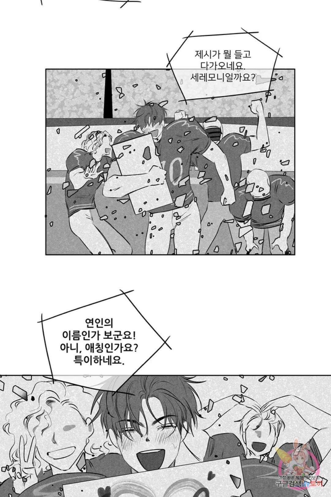으자 작가 단편선 9화 Forever young (9) 2
