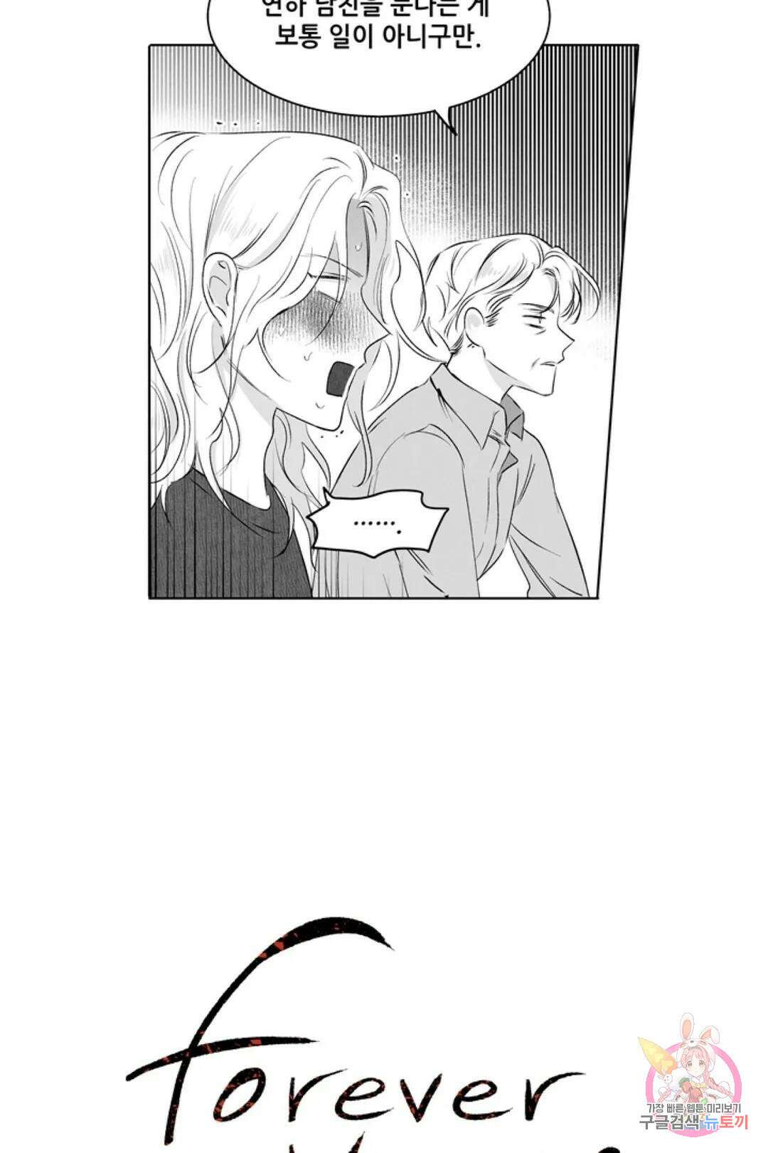 으자 작가 단편선 9화 Forever young (9) 4