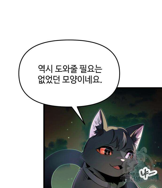 신화급 귀속 아이템을 손에 넣었다 48화 3
