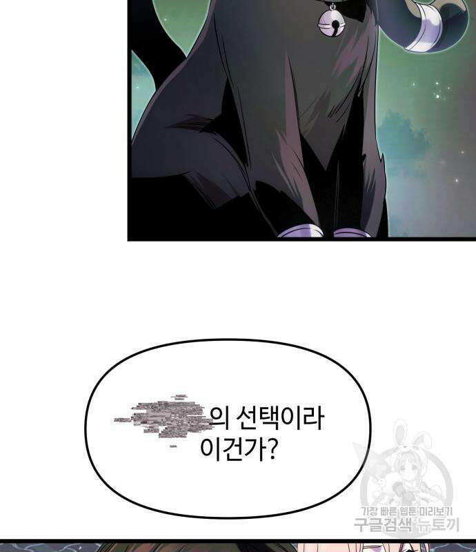 신화급 귀속 아이템을 손에 넣었다 48화 4