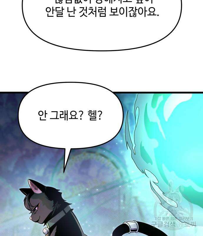 신화급 귀속 아이템을 손에 넣었다 48화 7