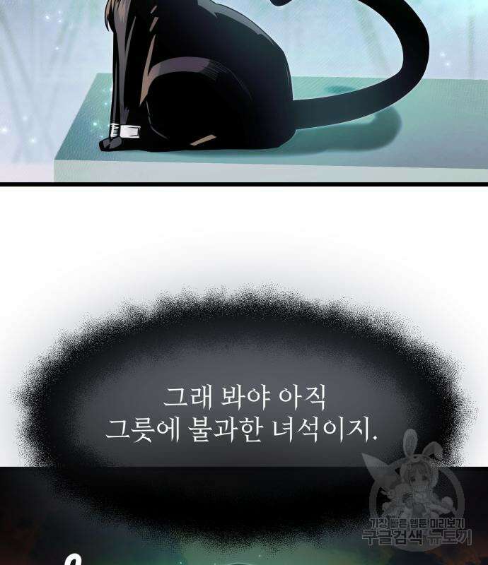 신화급 귀속 아이템을 손에 넣었다 48화 8