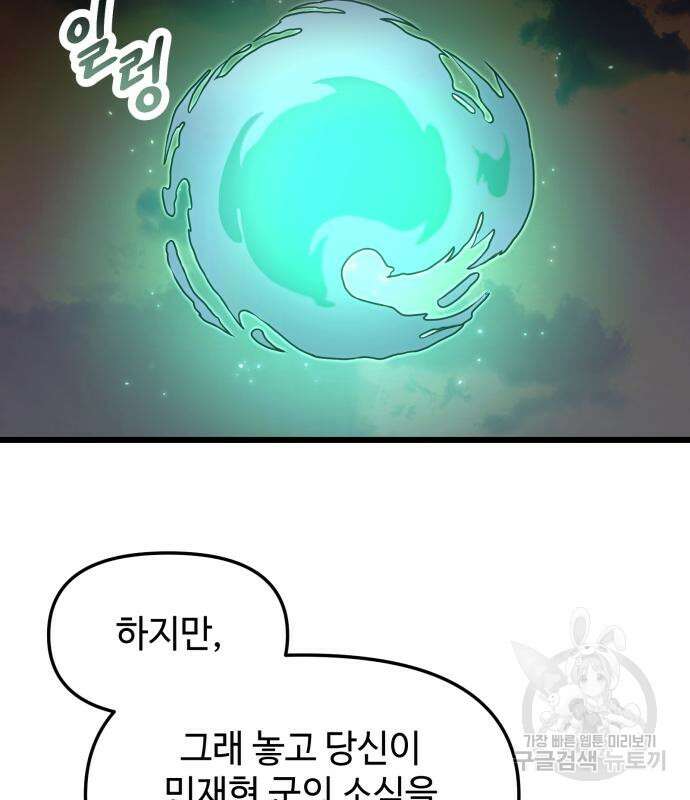 신화급 귀속 아이템을 손에 넣었다 48화 9