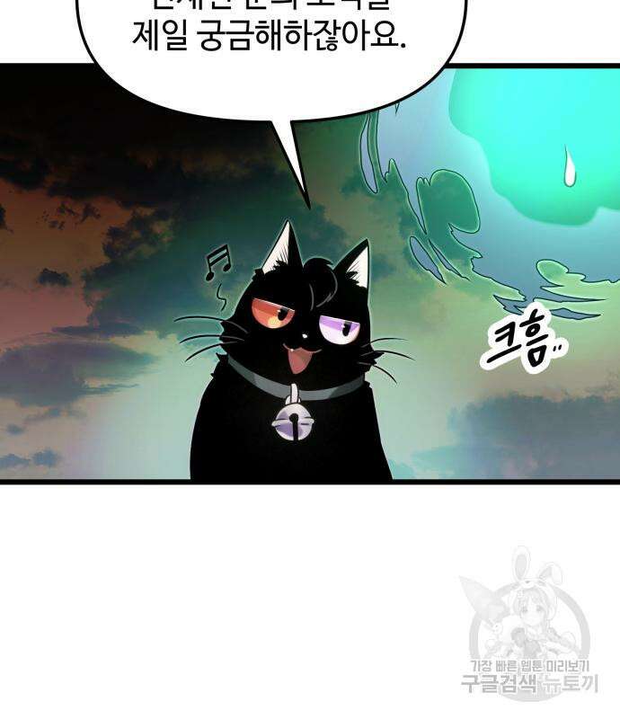 신화급 귀속 아이템을 손에 넣었다 48화 10