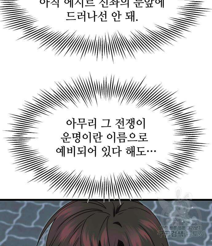 신화급 귀속 아이템을 손에 넣었다 48화 12