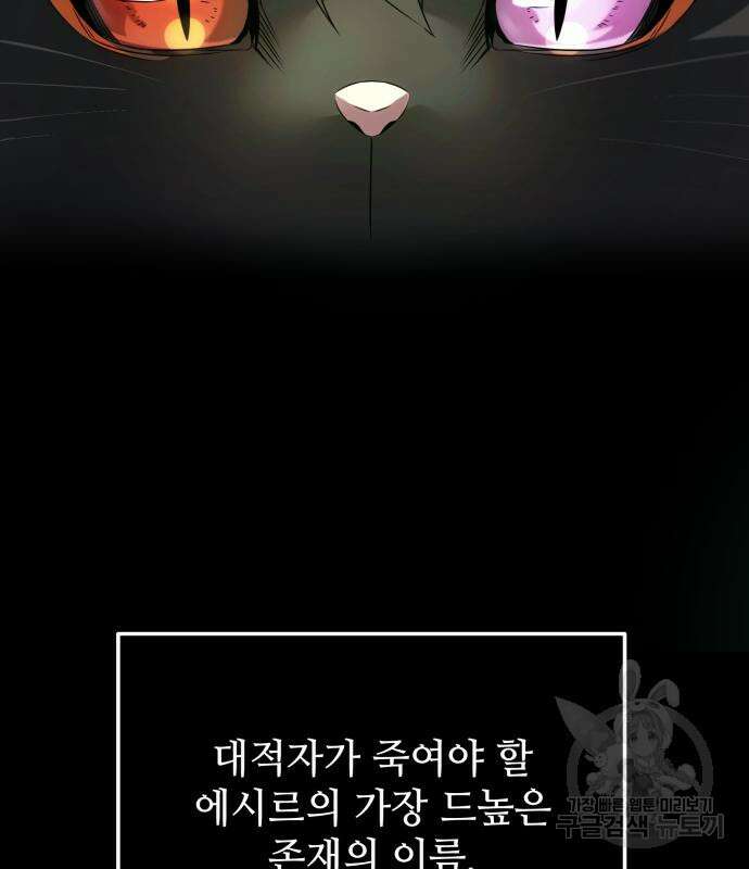 신화급 귀속 아이템을 손에 넣었다 48화 15
