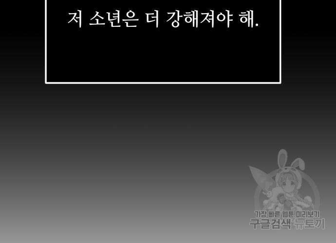 신화급 귀속 아이템을 손에 넣었다 48화 17