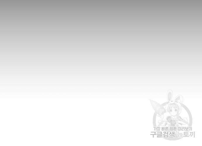 신화급 귀속 아이템을 손에 넣었다 48화 18