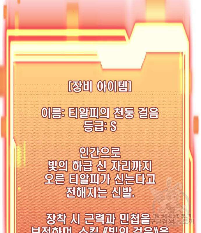 신화급 귀속 아이템을 손에 넣었다 48화 20