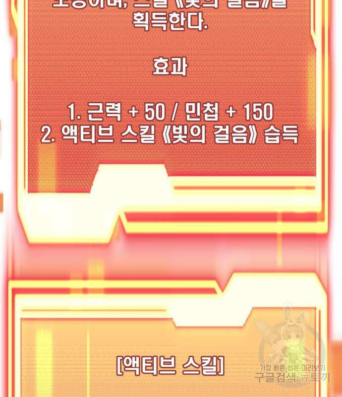 신화급 귀속 아이템을 손에 넣었다 48화 21