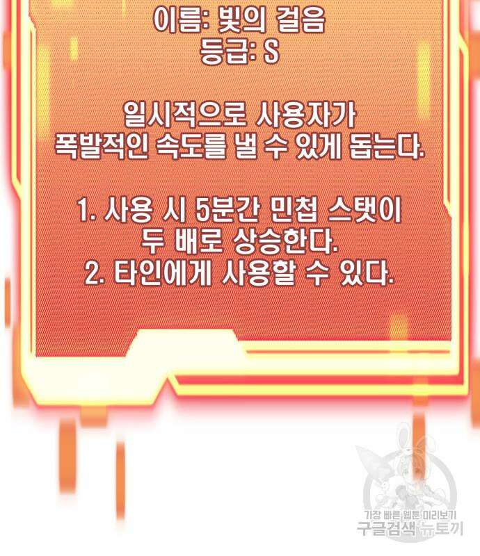 신화급 귀속 아이템을 손에 넣었다 48화 22
