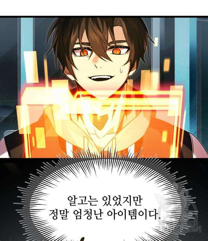 신화급 귀속 아이템을 손에 넣었다 48화 23