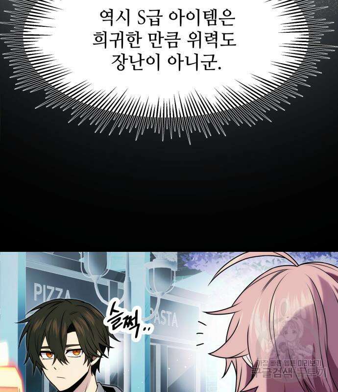신화급 귀속 아이템을 손에 넣었다 48화 25
