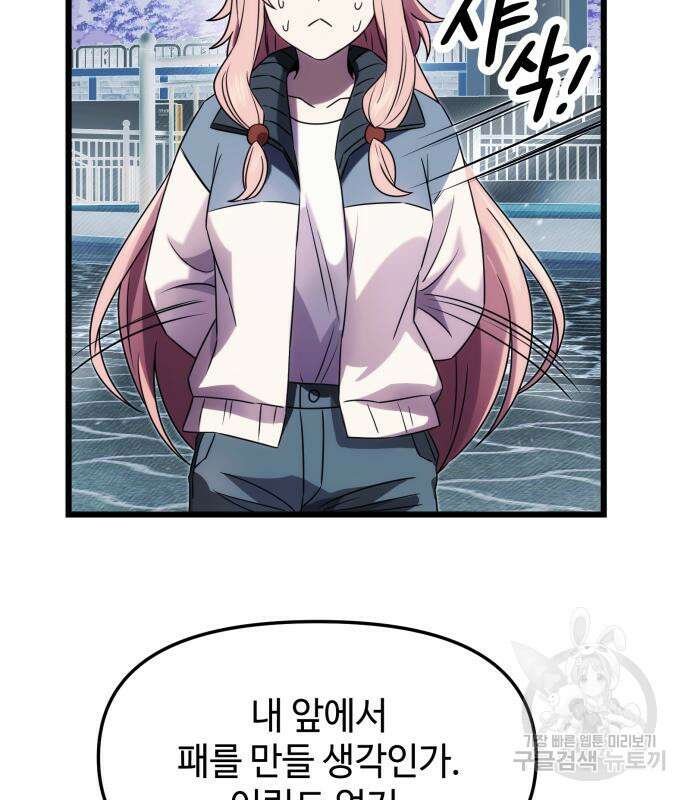 신화급 귀속 아이템을 손에 넣었다 48화 27