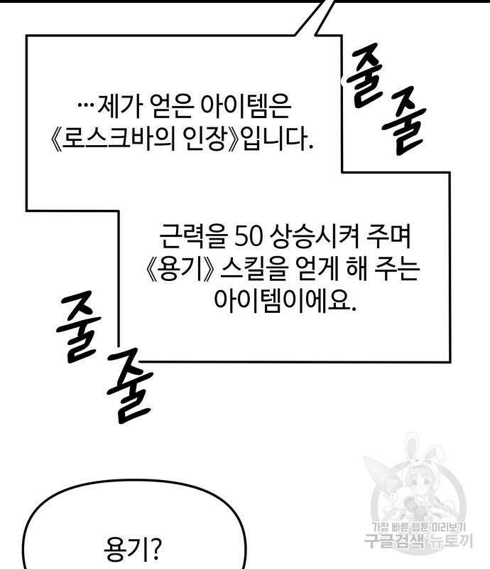 신화급 귀속 아이템을 손에 넣었다 48화 30