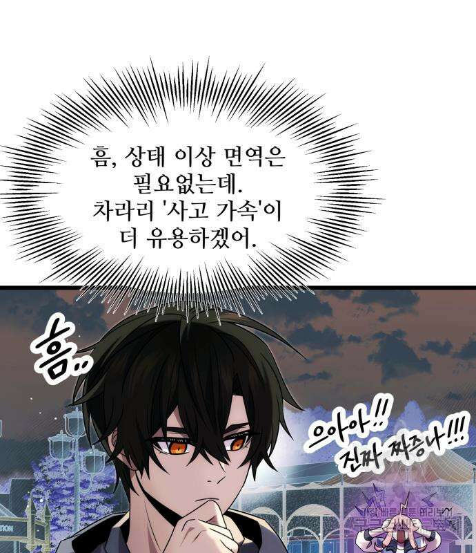 신화급 귀속 아이템을 손에 넣었다 48화 32