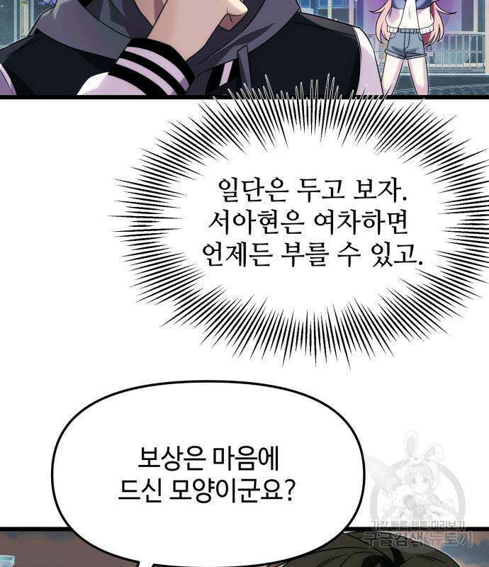신화급 귀속 아이템을 손에 넣었다 48화 33