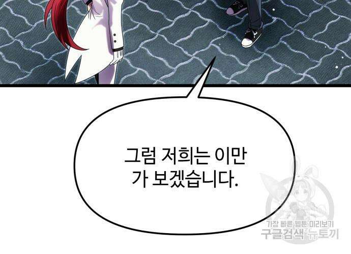 신화급 귀속 아이템을 손에 넣었다 48화 36