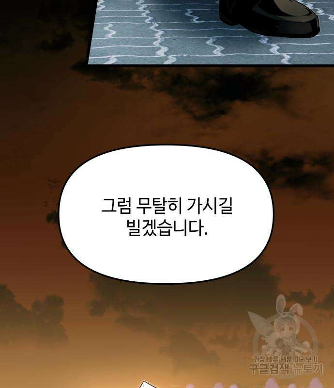 신화급 귀속 아이템을 손에 넣었다 48화 39