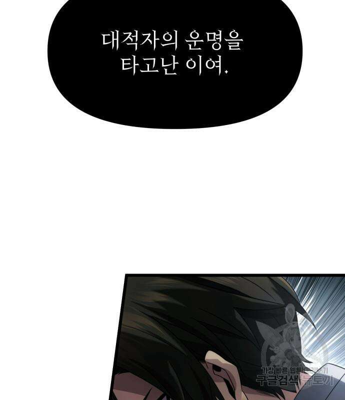 신화급 귀속 아이템을 손에 넣었다 48화 41