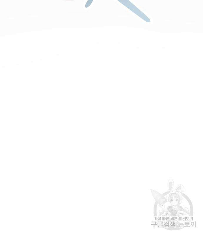 신화급 귀속 아이템을 손에 넣었다 48화 46