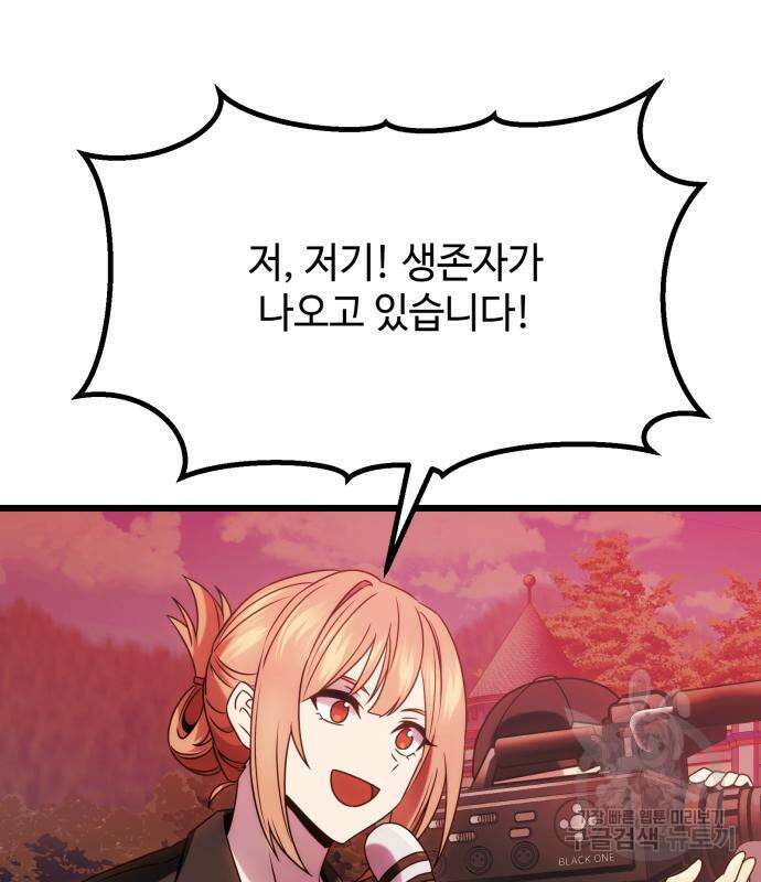 신화급 귀속 아이템을 손에 넣었다 48화 54