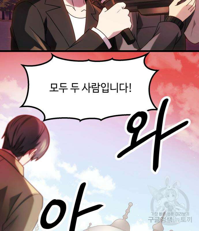 신화급 귀속 아이템을 손에 넣었다 48화 55
