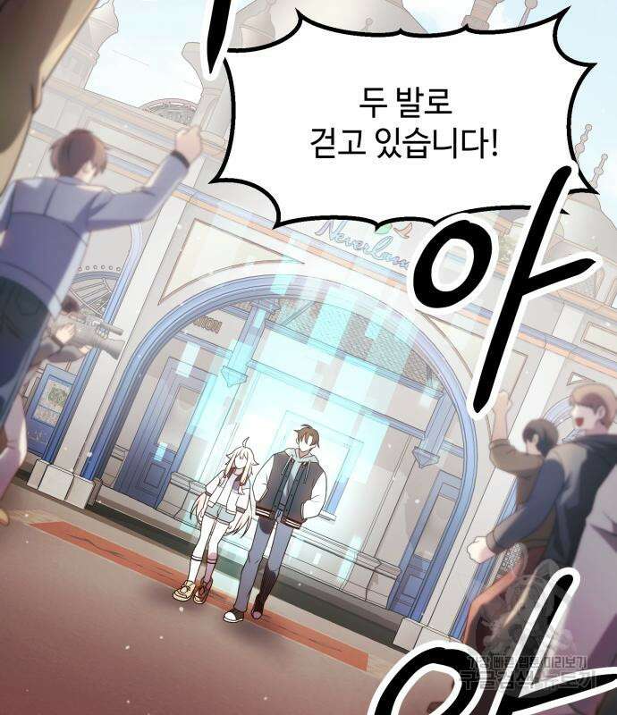 신화급 귀속 아이템을 손에 넣었다 48화 56