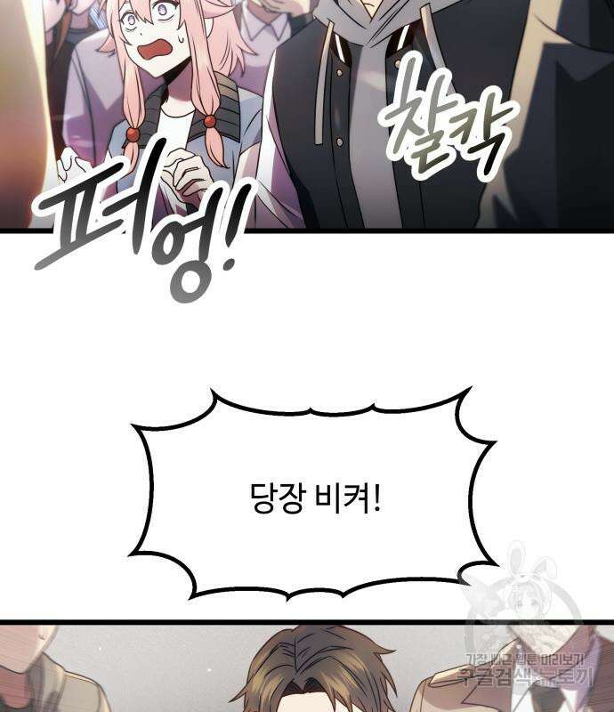 신화급 귀속 아이템을 손에 넣었다 48화 58