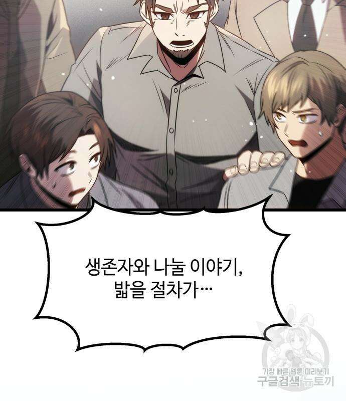 신화급 귀속 아이템을 손에 넣었다 48화 59