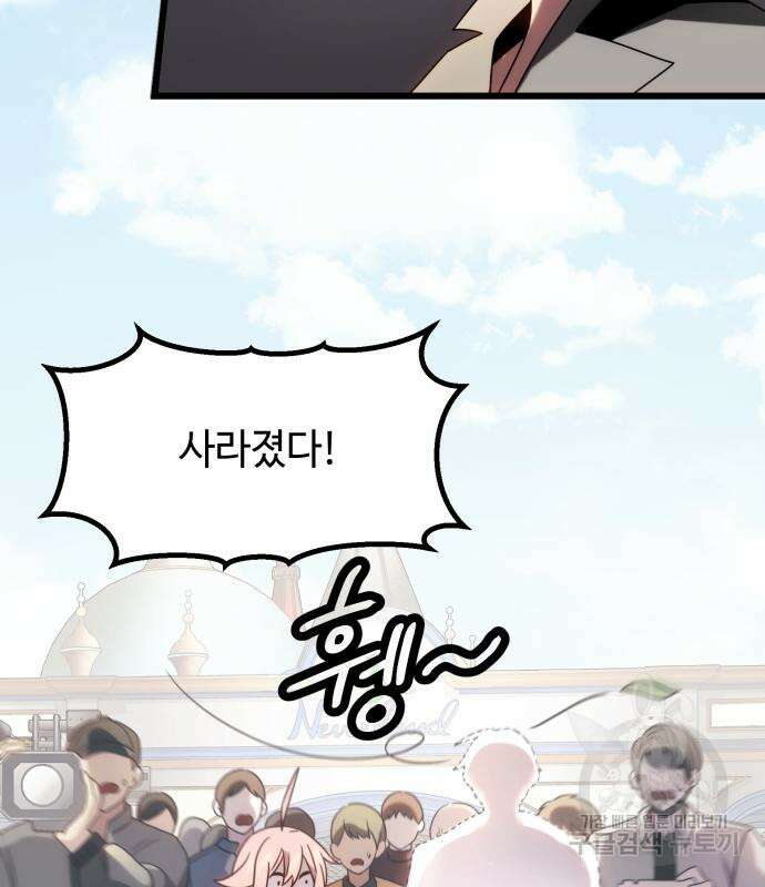 신화급 귀속 아이템을 손에 넣었다 48화 61