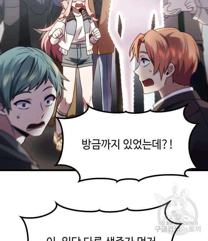 신화급 귀속 아이템을 손에 넣었다 48화 62