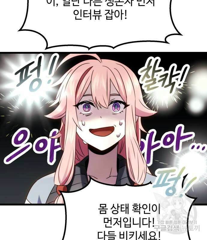 신화급 귀속 아이템을 손에 넣었다 48화 63