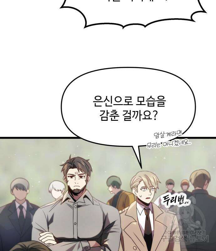 신화급 귀속 아이템을 손에 넣었다 48화 64