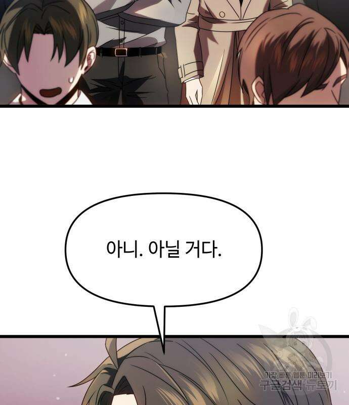 신화급 귀속 아이템을 손에 넣었다 48화 65