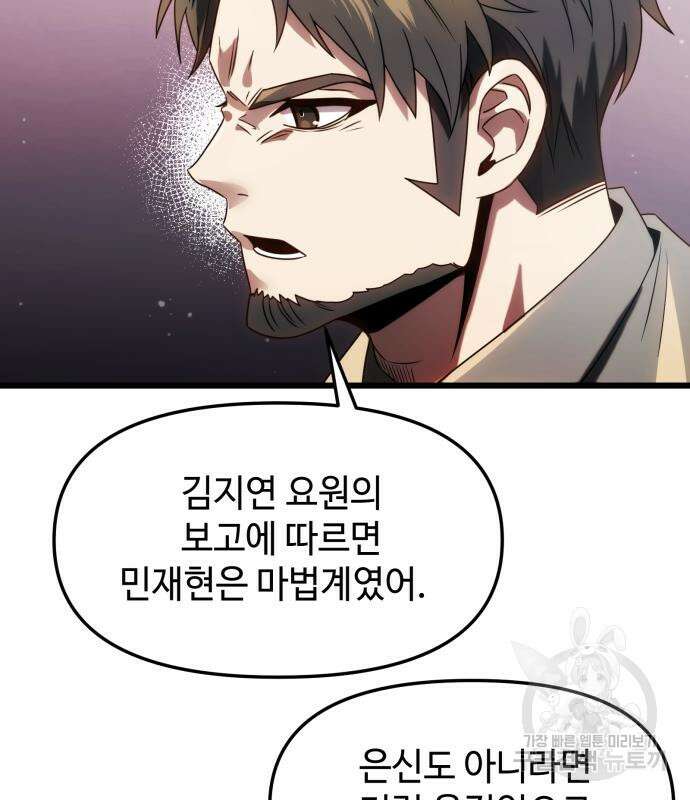 신화급 귀속 아이템을 손에 넣었다 48화 66