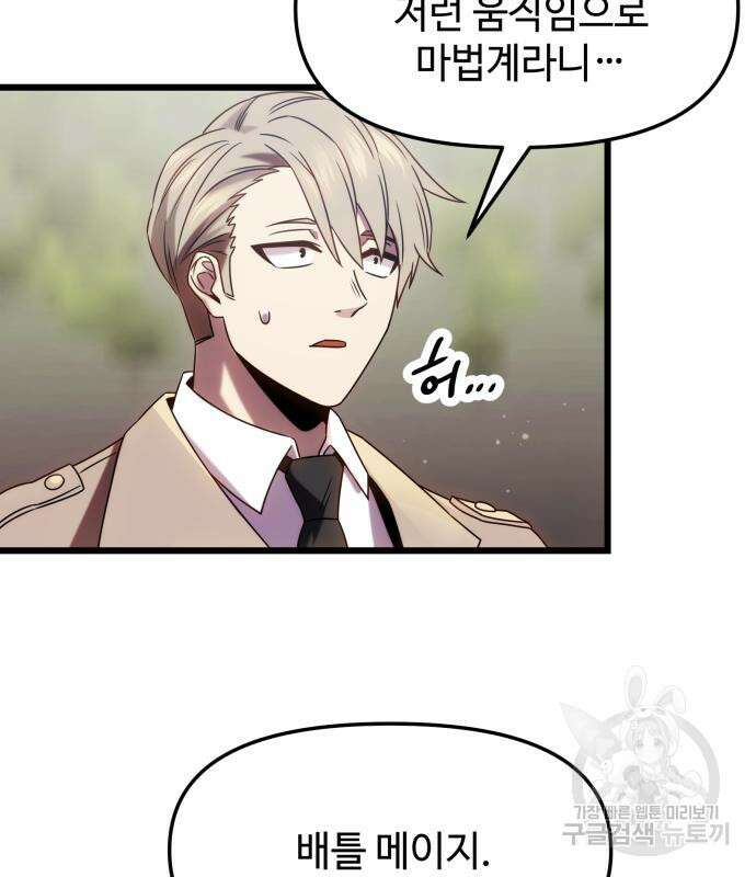 신화급 귀속 아이템을 손에 넣었다 48화 67