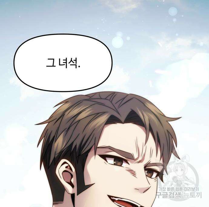 신화급 귀속 아이템을 손에 넣었다 48화 69