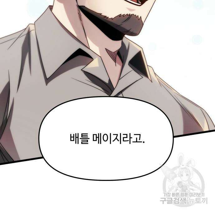 신화급 귀속 아이템을 손에 넣었다 48화 70
