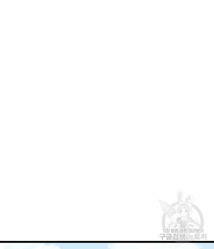 신화급 귀속 아이템을 손에 넣었다 48화 72