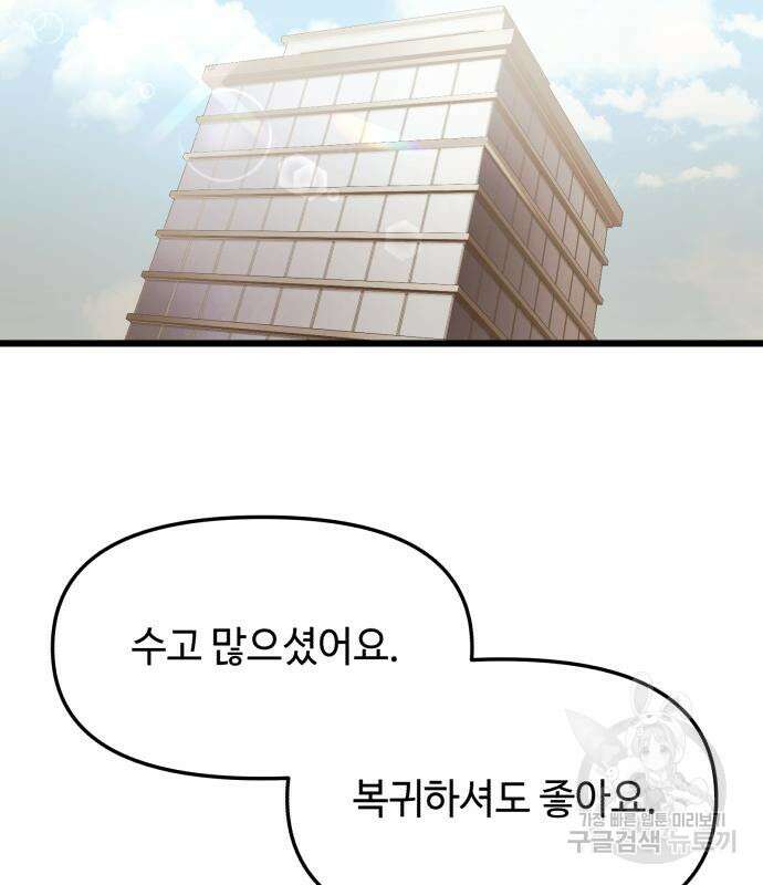 신화급 귀속 아이템을 손에 넣었다 48화 73