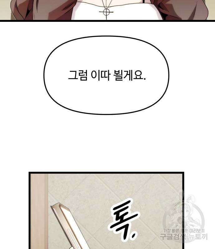 신화급 귀속 아이템을 손에 넣었다 48화 76