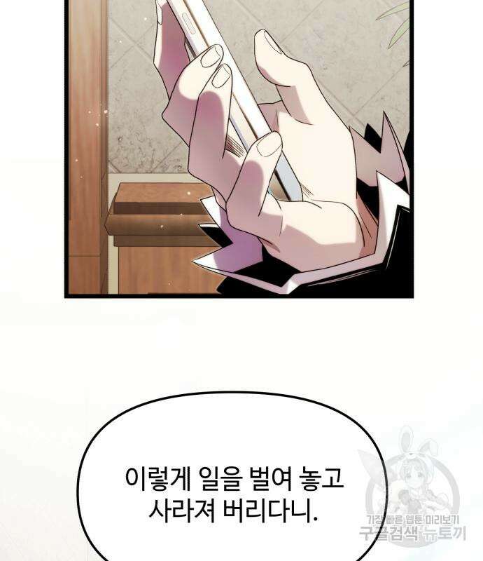 신화급 귀속 아이템을 손에 넣었다 48화 77
