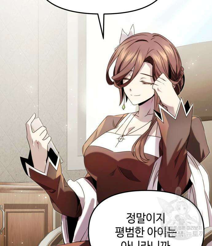 신화급 귀속 아이템을 손에 넣었다 48화 78