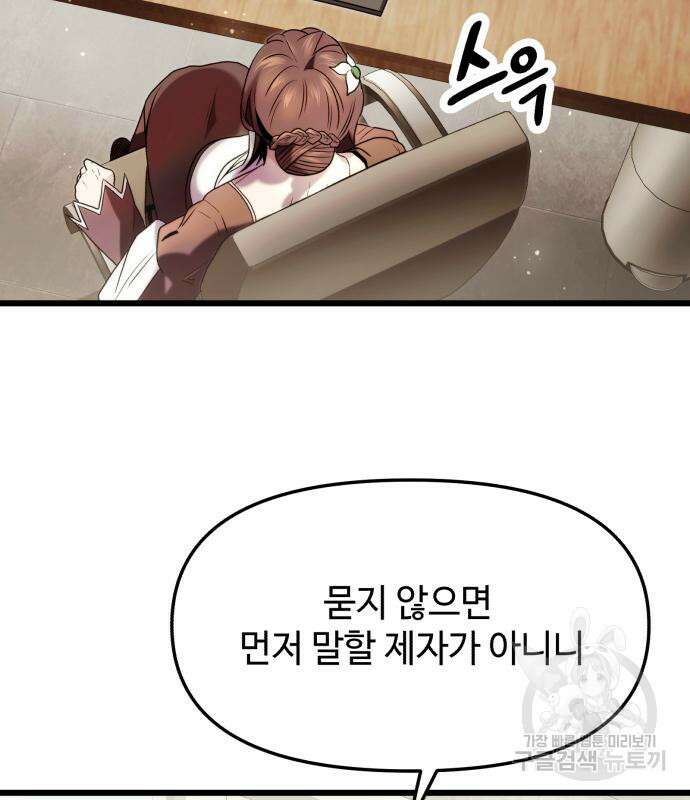 신화급 귀속 아이템을 손에 넣었다 48화 80