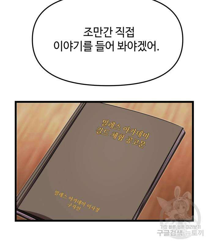 신화급 귀속 아이템을 손에 넣었다 48화 82