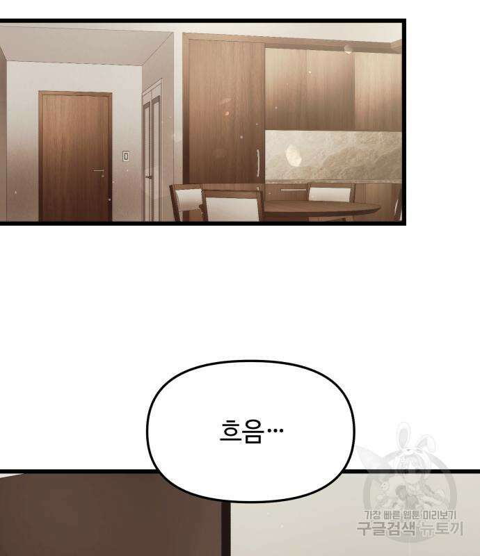 신화급 귀속 아이템을 손에 넣었다 48화 85