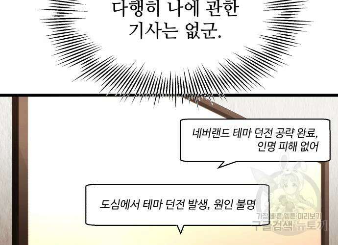 신화급 귀속 아이템을 손에 넣었다 48화 87