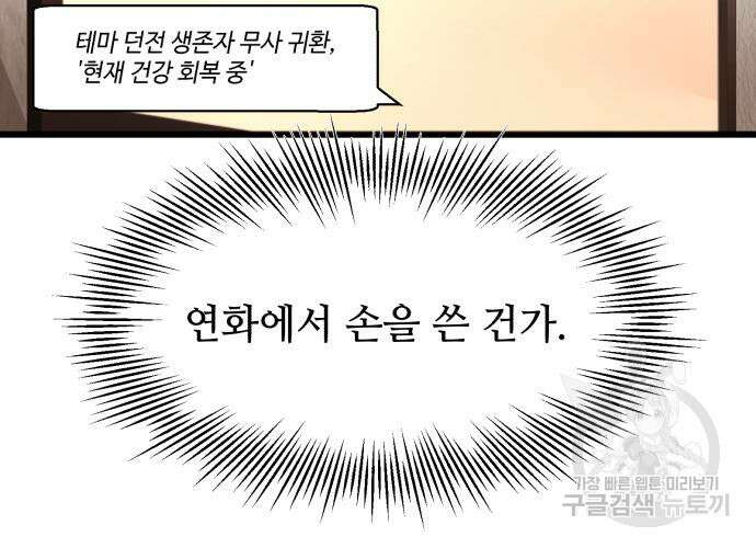 신화급 귀속 아이템을 손에 넣었다 48화 88