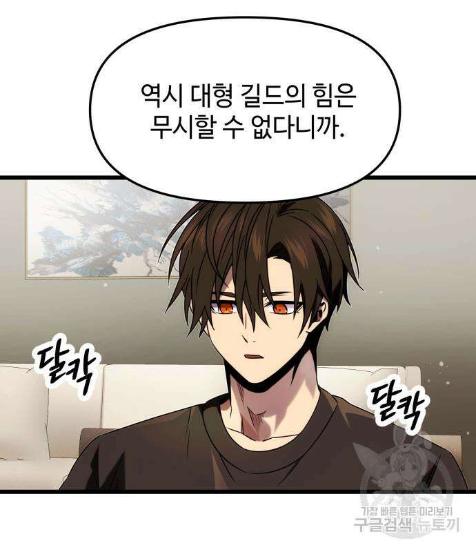 신화급 귀속 아이템을 손에 넣었다 48화 89